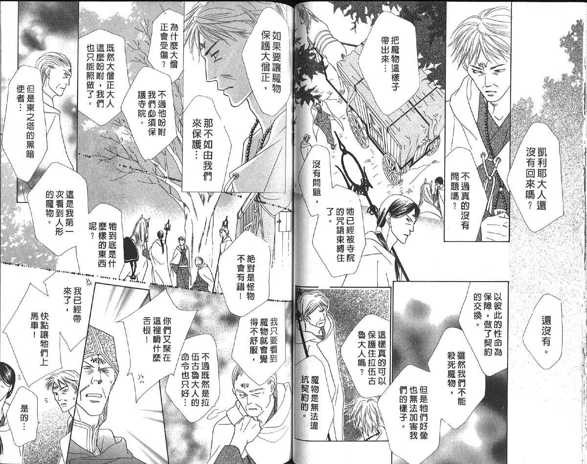 《冰之魔物语》漫画最新章节 第12卷 免费下拉式在线观看章节第【41】张图片