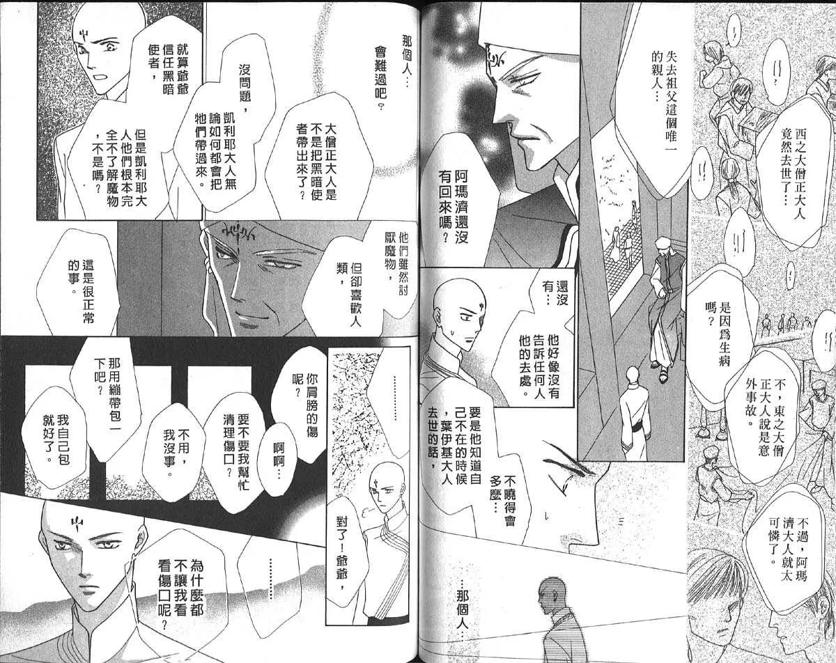 《冰之魔物语》漫画最新章节 第12卷 免费下拉式在线观看章节第【45】张图片