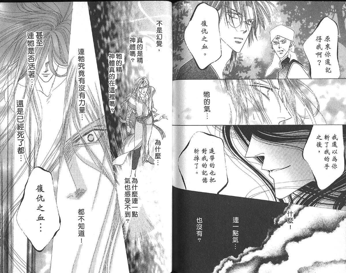 《冰之魔物语》漫画最新章节 第12卷 免费下拉式在线观看章节第【65】张图片