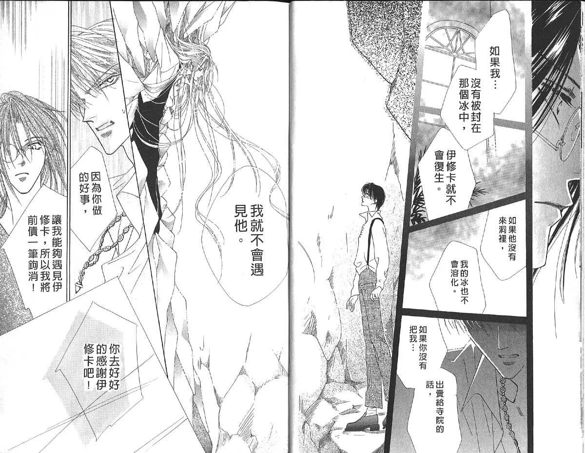 《冰之魔物语》漫画最新章节 第12卷 免费下拉式在线观看章节第【6】张图片