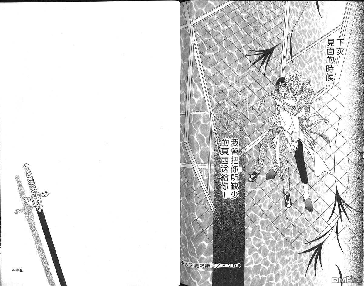 【冰之魔物语[耽美]】漫画-（ 第12卷 ）章节漫画下拉式图片-70.jpg