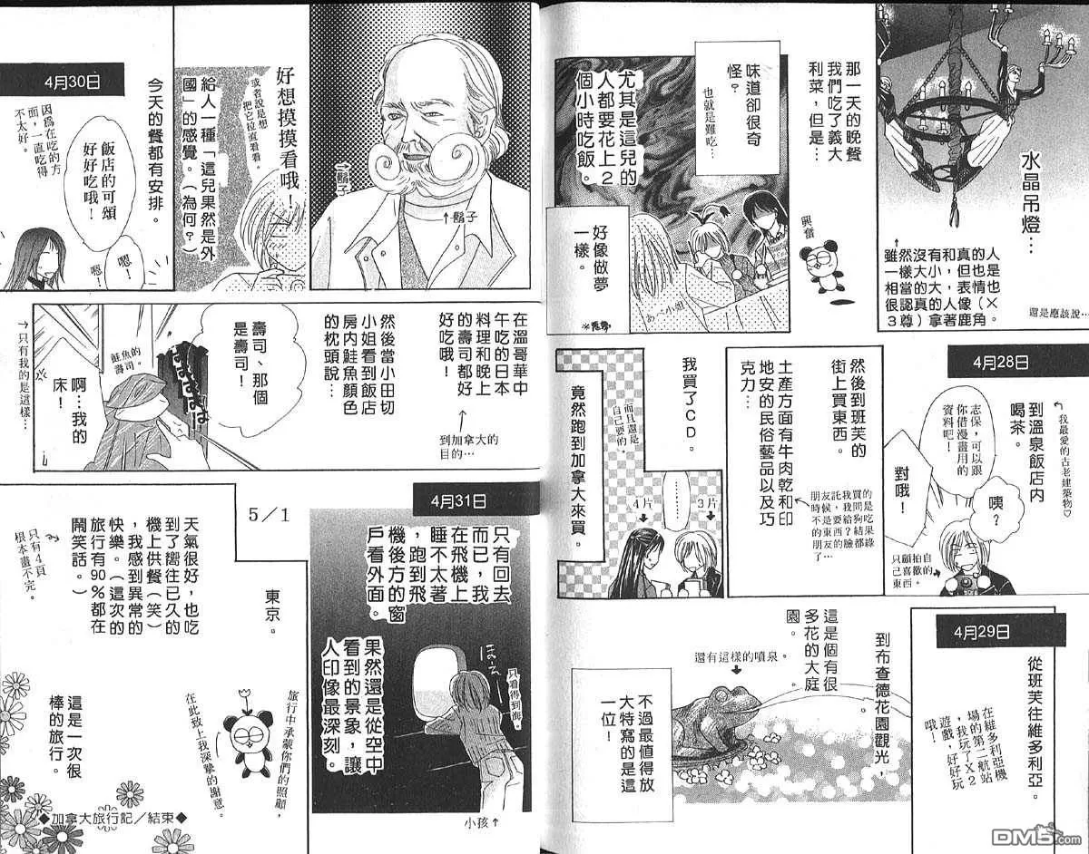 《冰之魔物语》漫画最新章节 第12卷 免费下拉式在线观看章节第【74】张图片