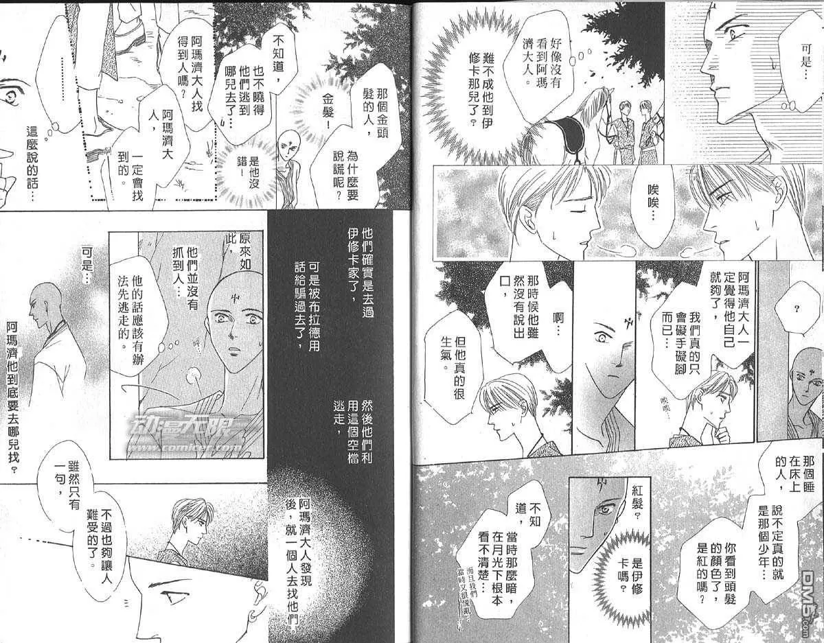 《冰之魔物语》漫画最新章节 第10卷 免费下拉式在线观看章节第【9】张图片