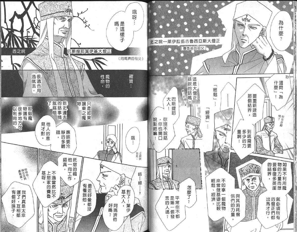 《冰之魔物语》漫画最新章节 第10卷 免费下拉式在线观看章节第【36】张图片