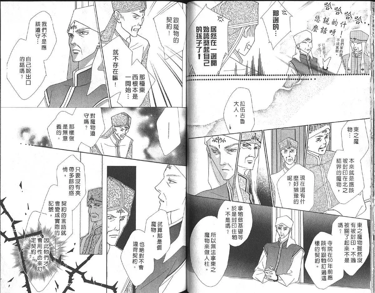 《冰之魔物语》漫画最新章节 第10卷 免费下拉式在线观看章节第【37】张图片