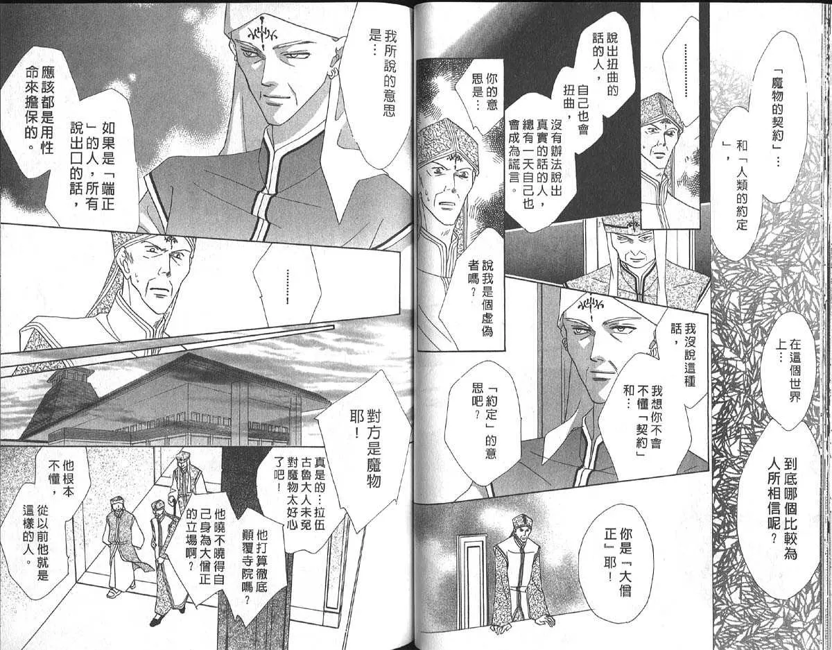 《冰之魔物语》漫画最新章节 第10卷 免费下拉式在线观看章节第【38】张图片