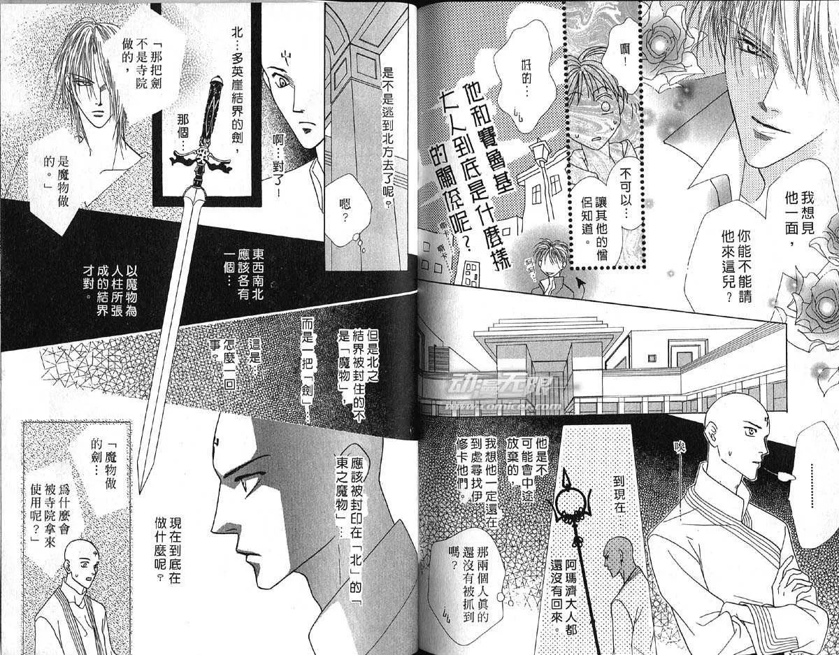 《冰之魔物语》漫画最新章节 第10卷 免费下拉式在线观看章节第【69】张图片