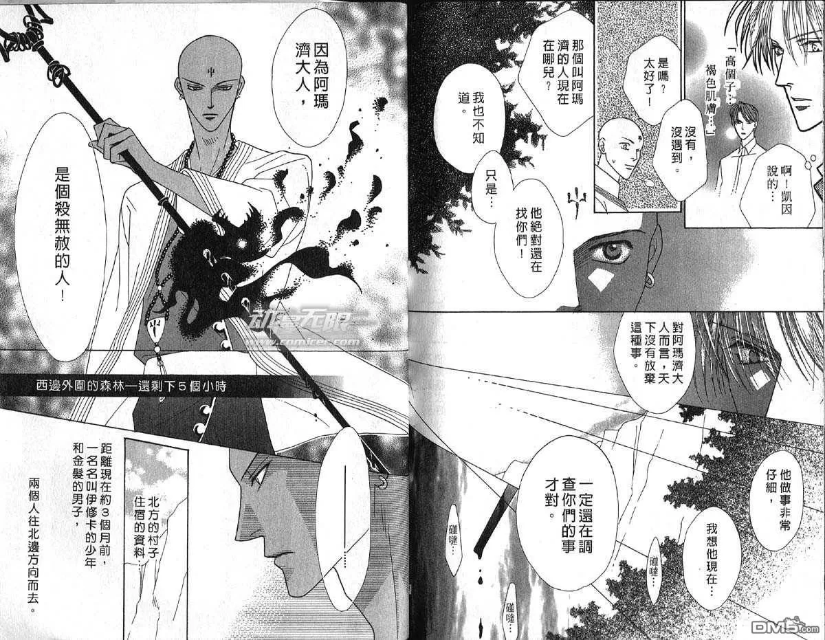 《冰之魔物语》漫画最新章节 第10卷 免费下拉式在线观看章节第【74】张图片