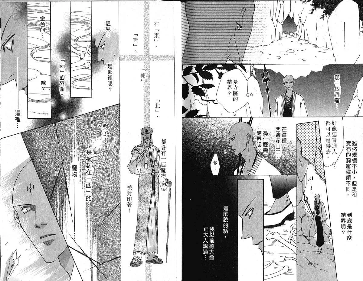 《冰之魔物语》漫画最新章节 第10卷 免费下拉式在线观看章节第【77】张图片