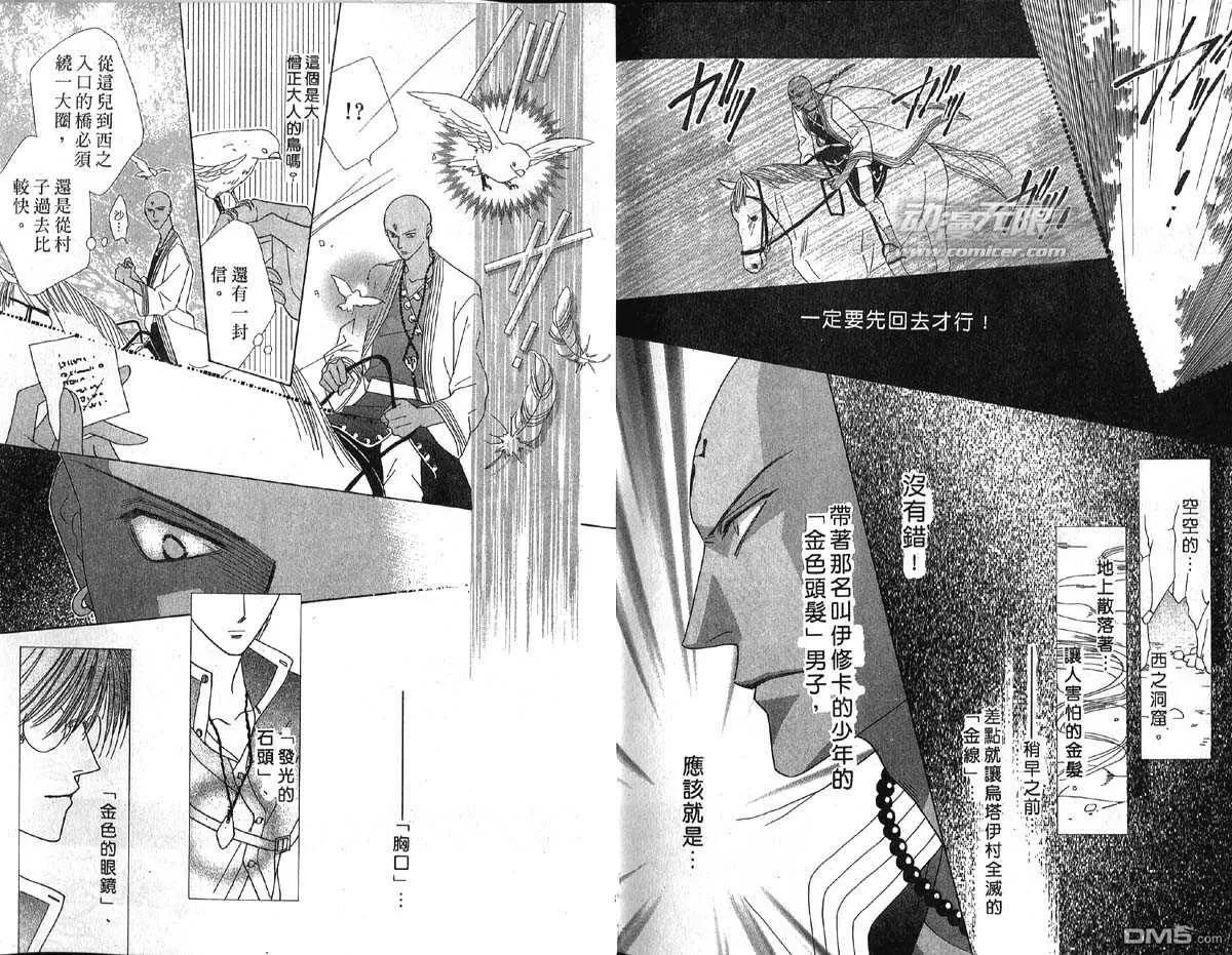 《冰之魔物语》漫画最新章节 第10卷 免费下拉式在线观看章节第【84】张图片