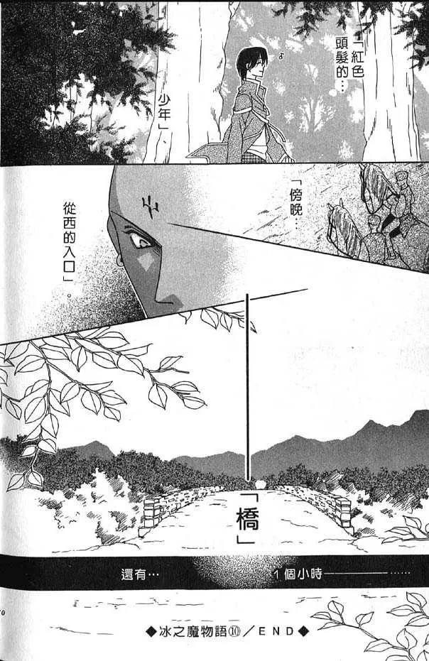 《冰之魔物语》漫画最新章节 第10卷 免费下拉式在线观看章节第【85】张图片