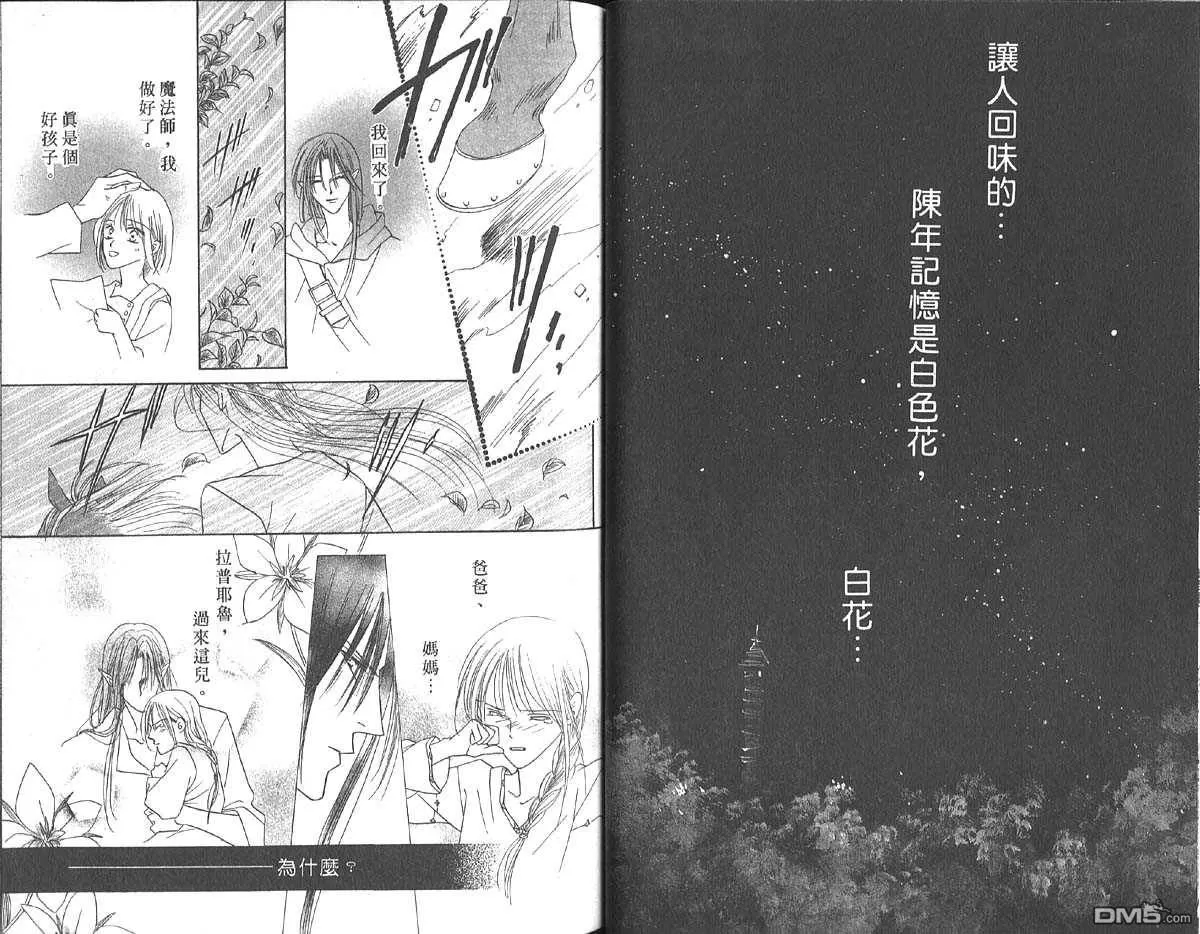 《冰之魔物语》漫画最新章节 第9卷 免费下拉式在线观看章节第【24】张图片