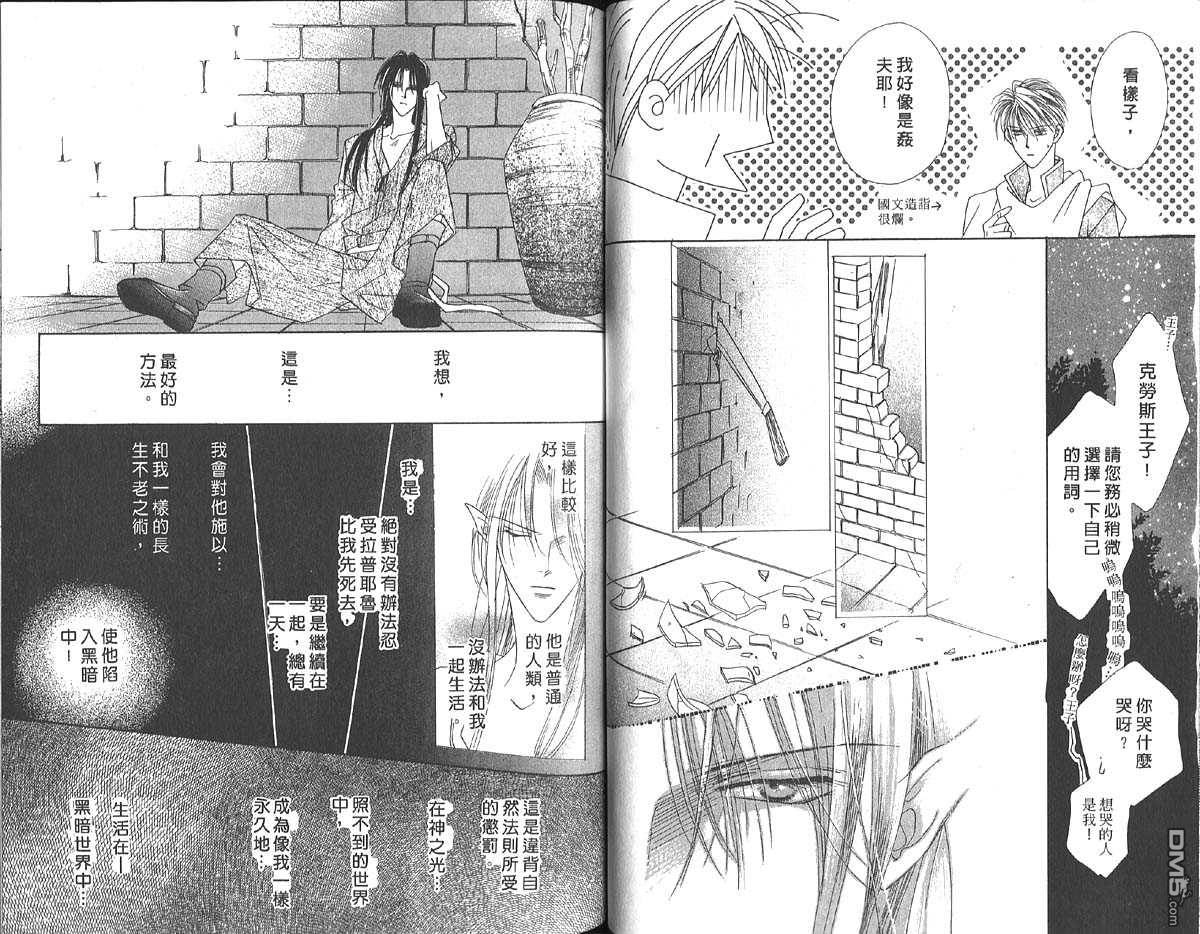 【冰之魔物语[耽美]】漫画-（ 第9卷 ）章节漫画下拉式图片-40.jpg