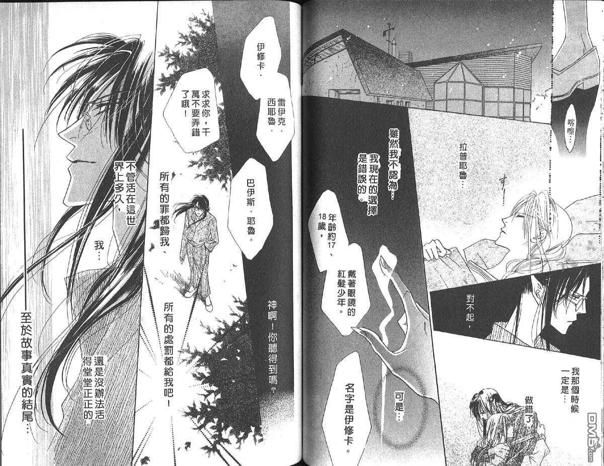 《冰之魔物语》漫画最新章节 第9卷 免费下拉式在线观看章节第【46】张图片