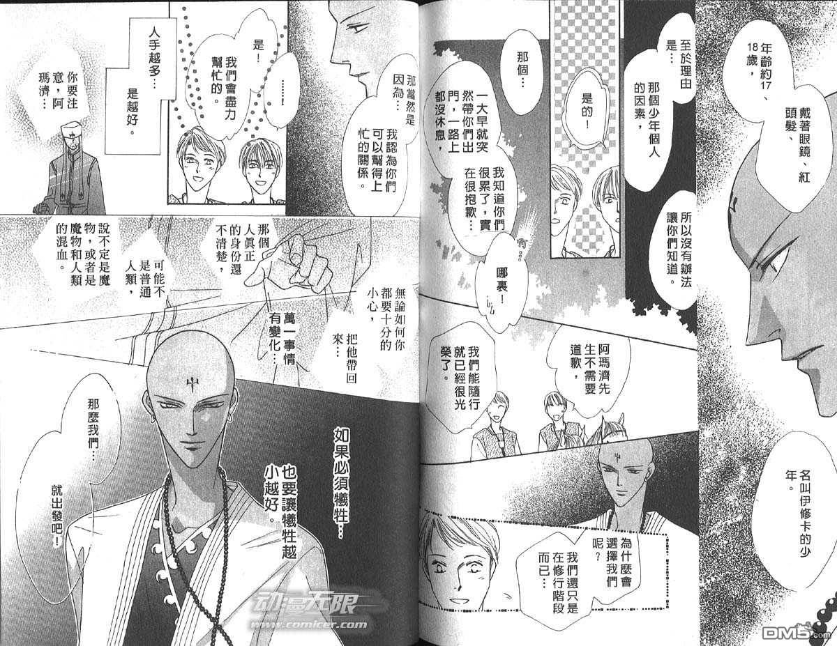 【冰之魔物语[耽美]】漫画-（ 第9卷 ）章节漫画下拉式图片-69.jpg