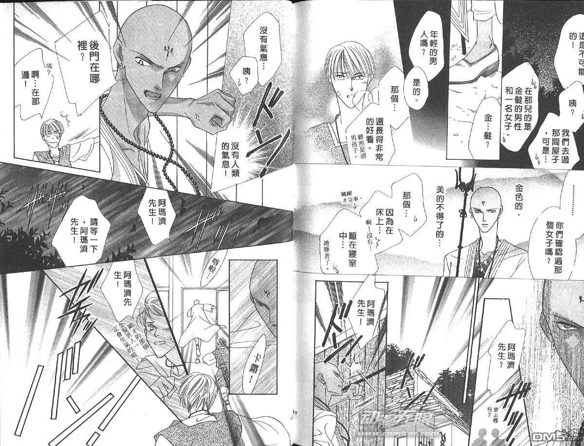 《冰之魔物语》漫画最新章节 第9卷 免费下拉式在线观看章节第【78】张图片