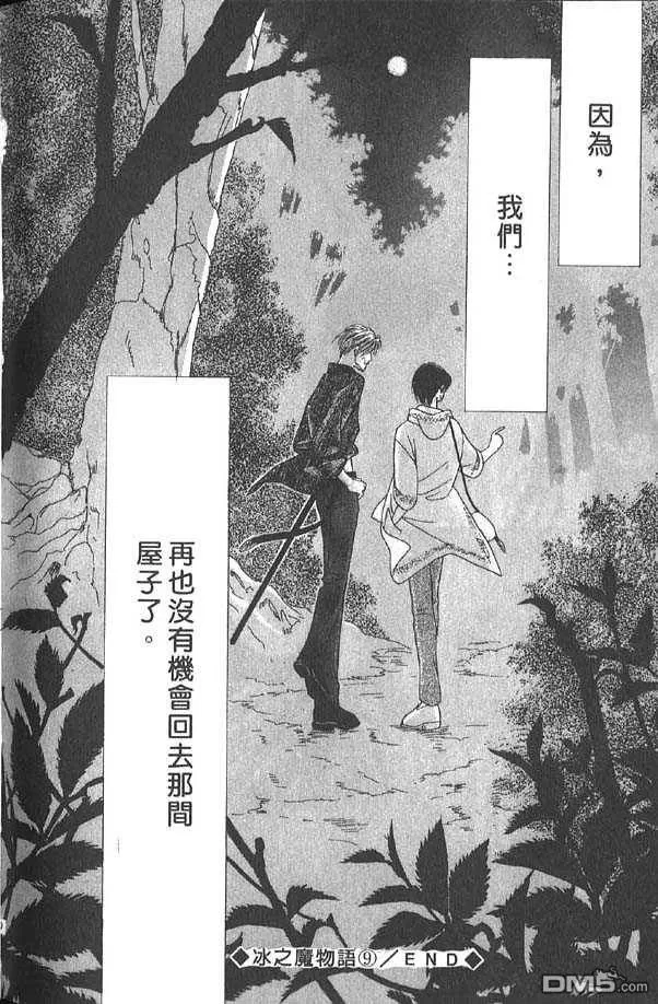 《冰之魔物语》漫画最新章节 第9卷 免费下拉式在线观看章节第【80】张图片