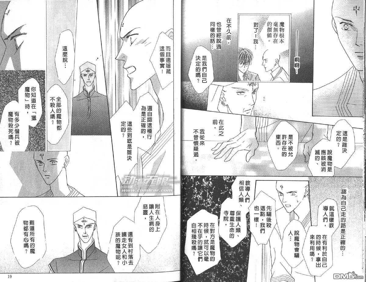 《冰之魔物语》漫画最新章节 第8卷 免费下拉式在线观看章节第【9】张图片