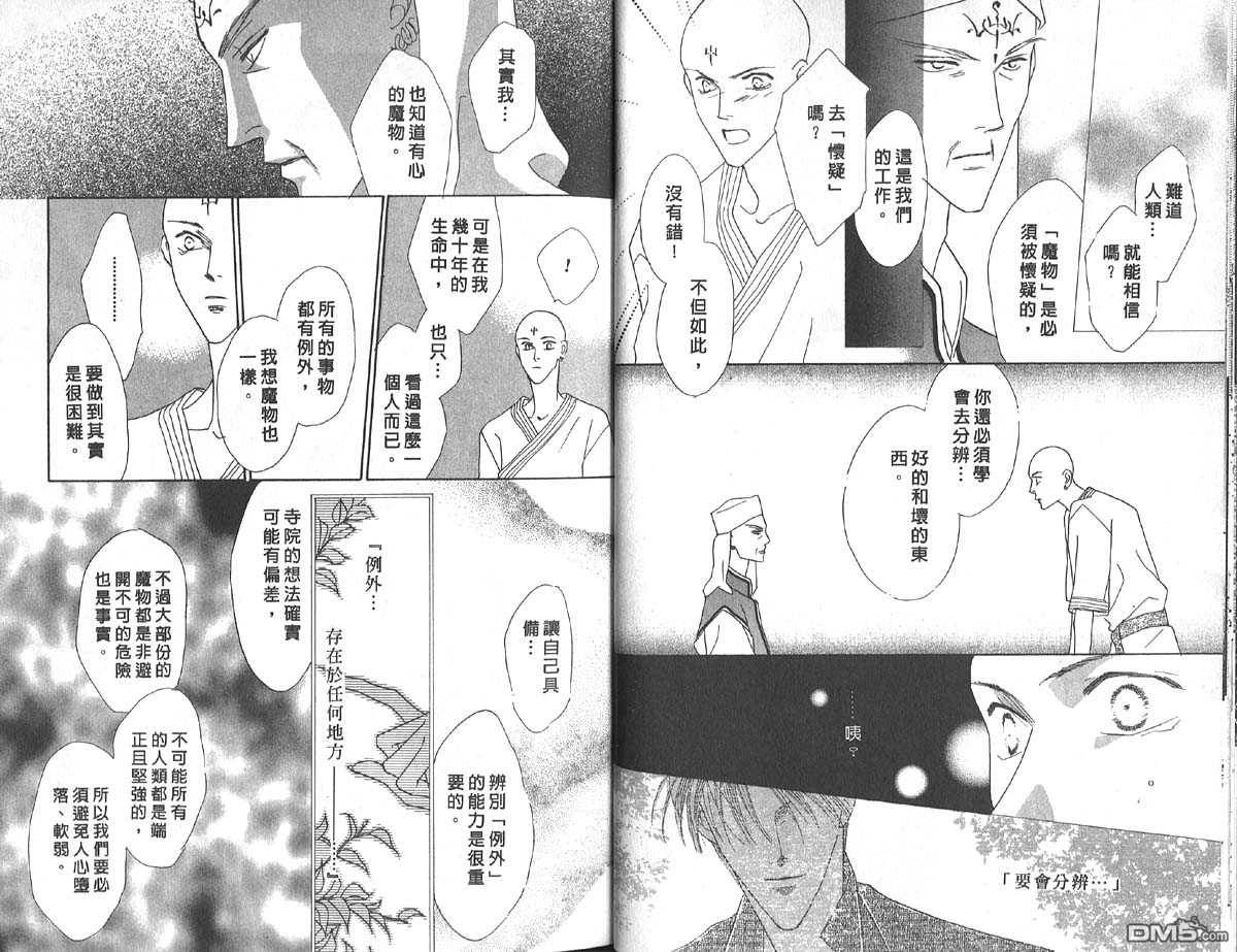 【冰之魔物语[耽美]】漫画-（ 第8卷 ）章节漫画下拉式图片-12.jpg
