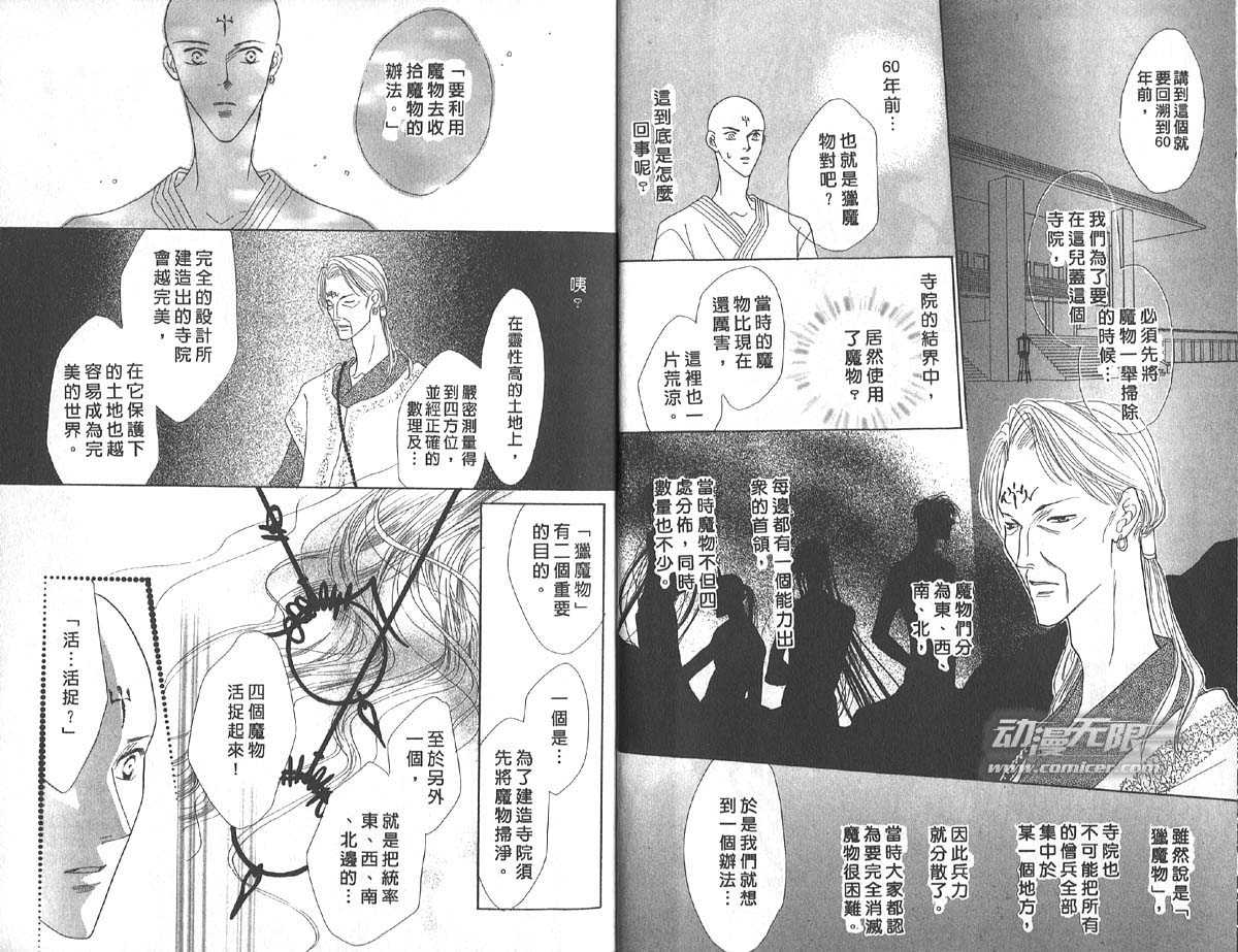 【冰之魔物语[耽美]】漫画-（ 第8卷 ）章节漫画下拉式图片-4.jpg