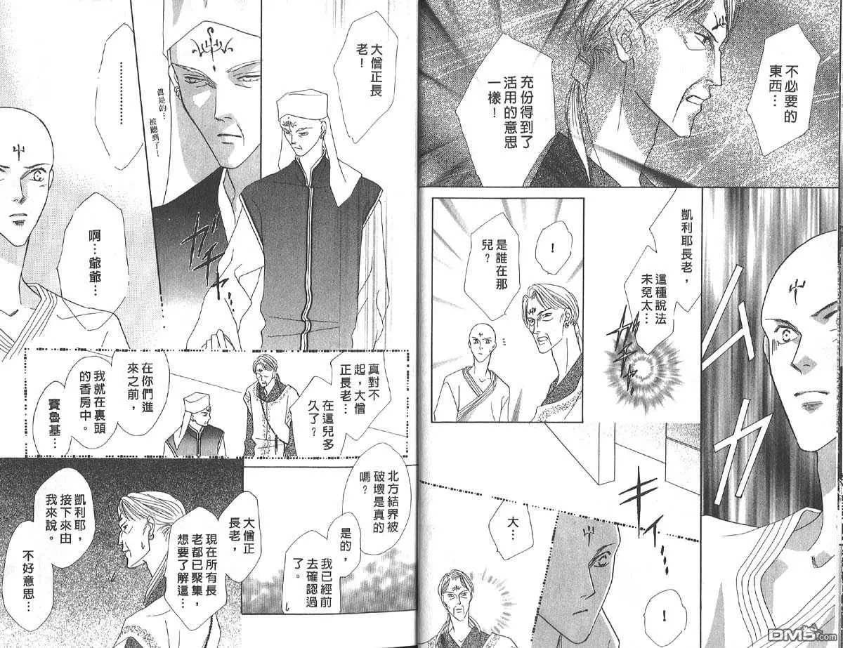 《冰之魔物语》漫画最新章节 第8卷 免费下拉式在线观看章节第【7】张图片