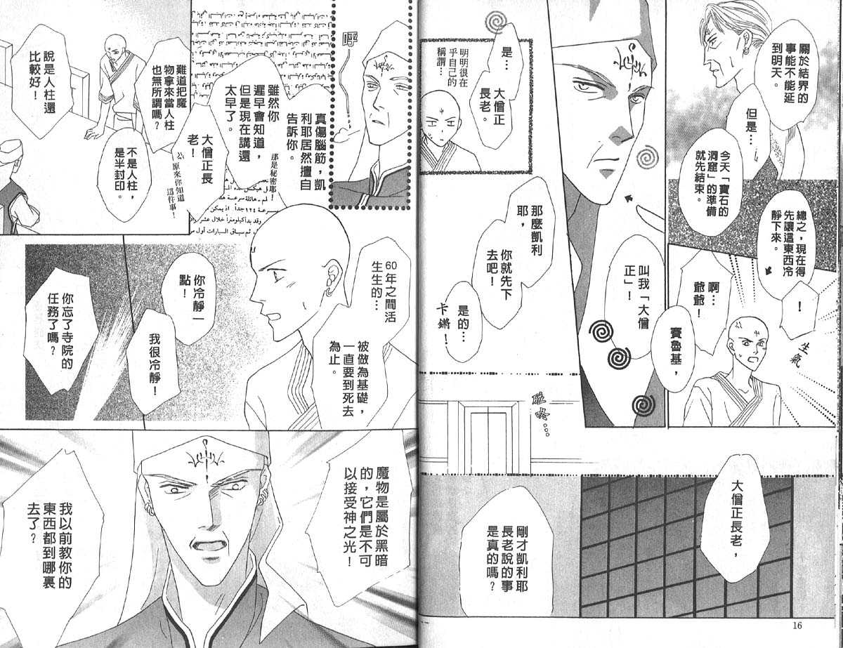 【冰之魔物语[耽美]】漫画-（ 第8卷 ）章节漫画下拉式图片-8.jpg