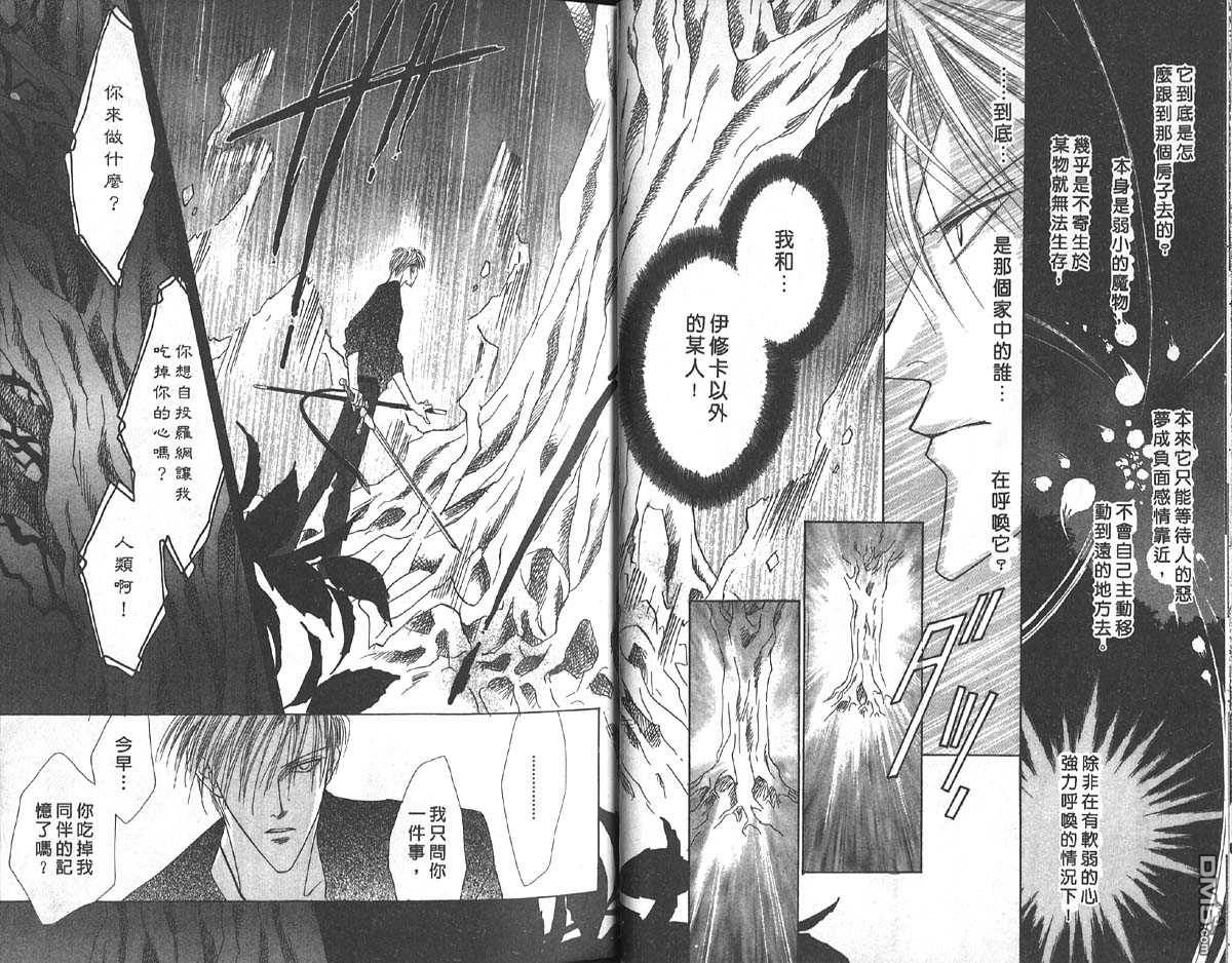 【冰之魔物语[耽美]】漫画-（ 第7卷 ）章节漫画下拉式图片-16.jpg