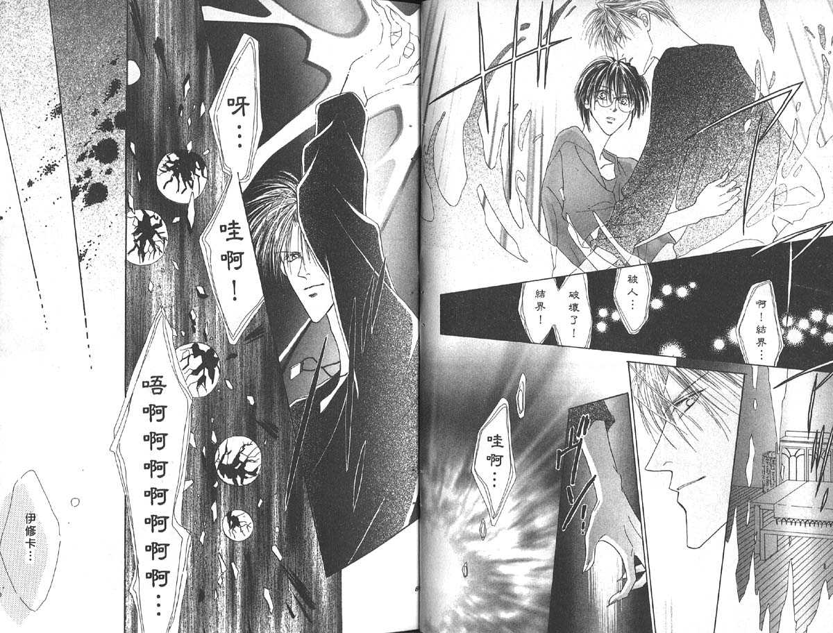 【冰之魔物语[耽美]】漫画-（ 第7卷 ）章节漫画下拉式图片-42.jpg