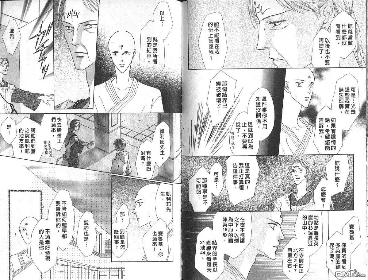 【冰之魔物语[耽美]】漫画-（ 第7卷 ）章节漫画下拉式图片-83.jpg