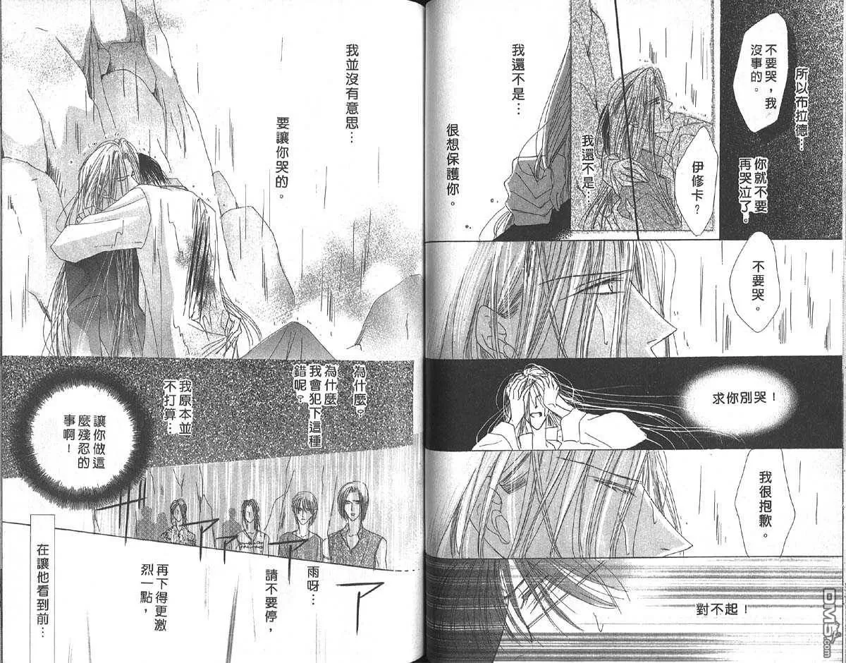 《冰之魔物语》漫画最新章节 第6卷 免费下拉式在线观看章节第【43】张图片