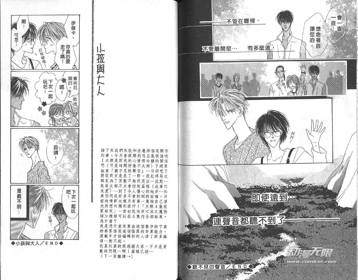 《冰之魔物语》漫画最新章节 第6卷 免费下拉式在线观看章节第【54】张图片