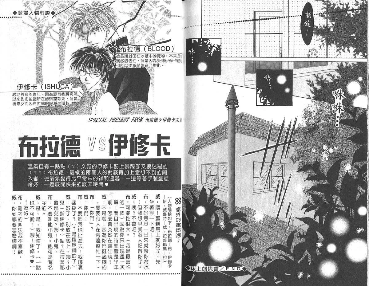 《冰之魔物语》漫画最新章节 第6卷 免费下拉式在线观看章节第【75】张图片