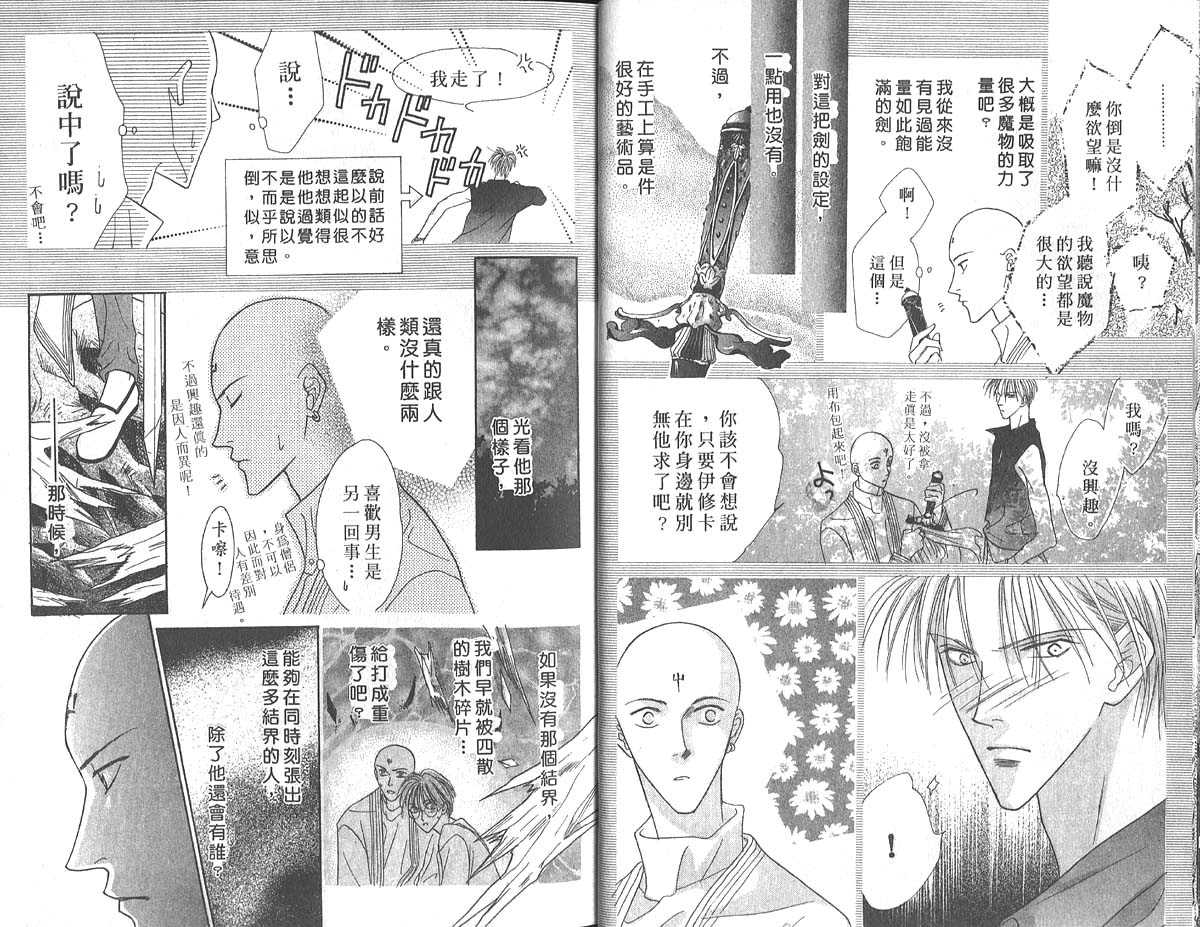 【冰之魔物语[耽美]】漫画-（ 第5卷 ）章节漫画下拉式图片-8.jpg