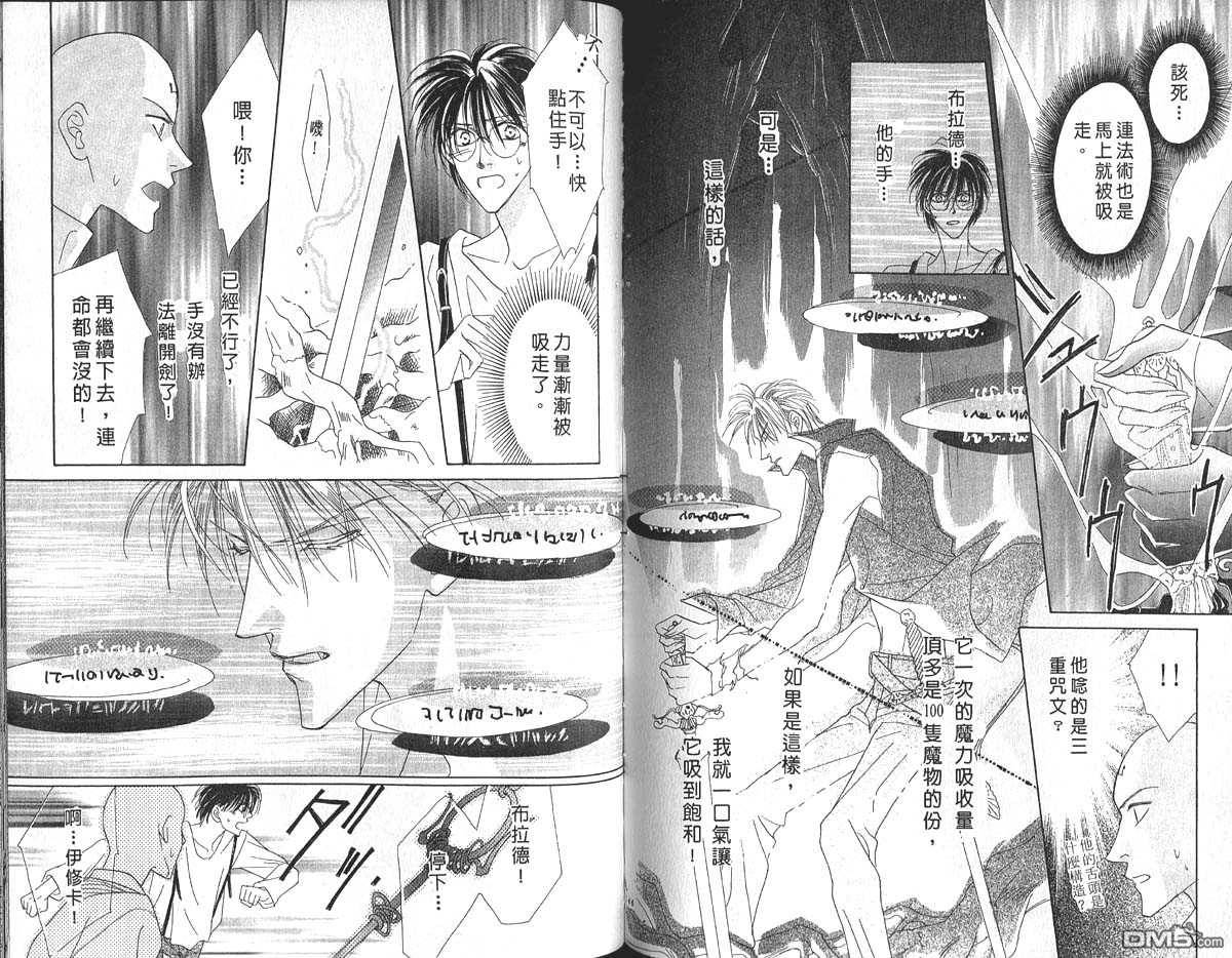 【冰之魔物语[耽美]】漫画-（ 第4卷 ）章节漫画下拉式图片-73.jpg