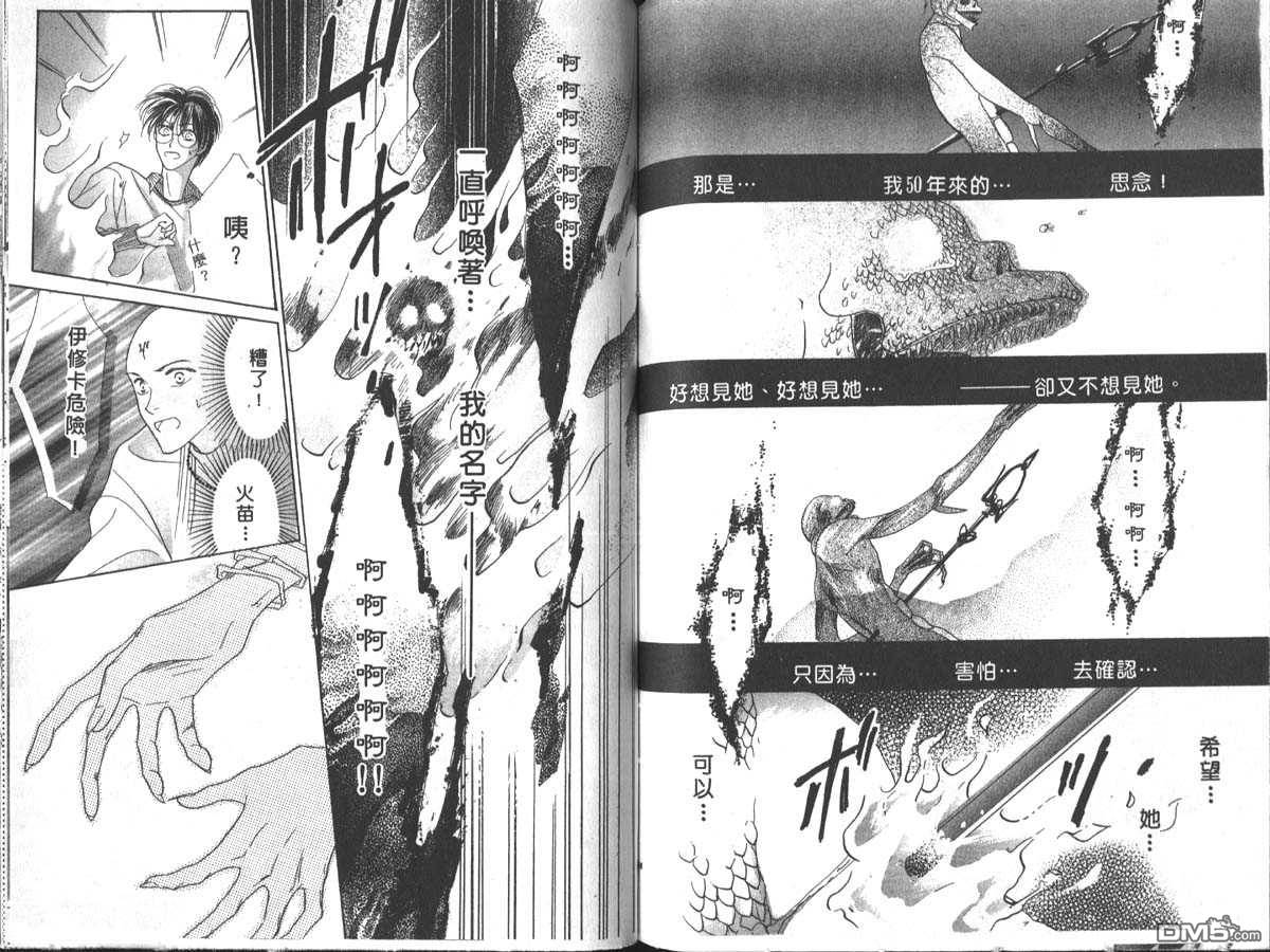 【冰之魔物语[耽美]】漫画-（ 第3卷 ）章节漫画下拉式图片-68.jpg