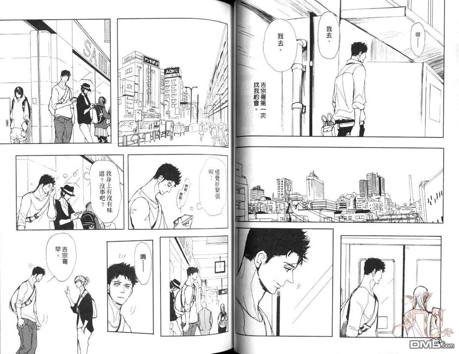 《黑毛猪与爱情的奴隶》漫画最新章节 第1卷 免费下拉式在线观看章节第【35】张图片