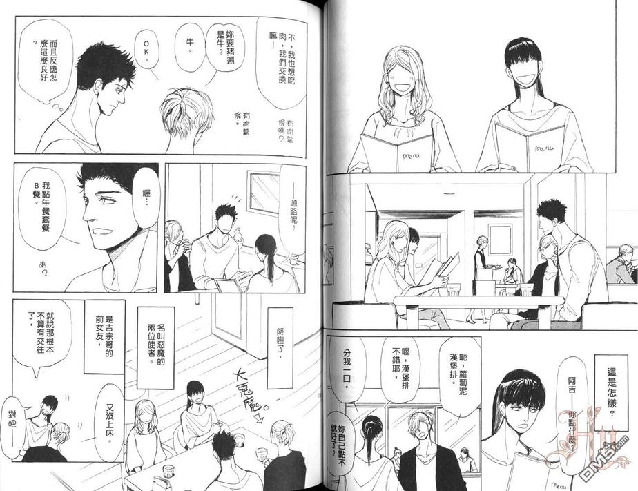 《黑毛猪与爱情的奴隶》漫画最新章节 第1卷 免费下拉式在线观看章节第【38】张图片