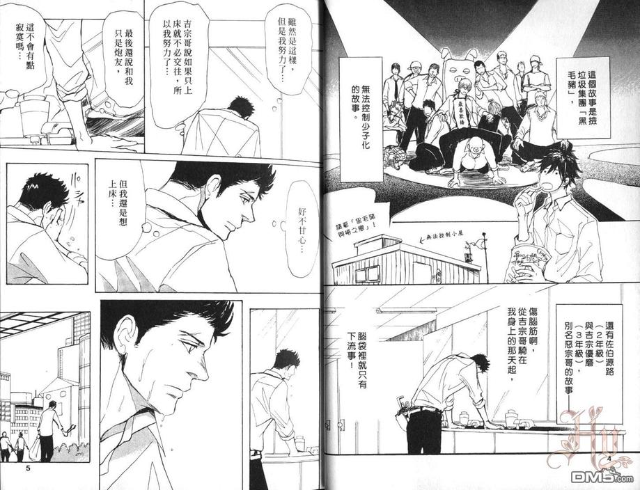 《黑毛猪与爱情的奴隶》漫画最新章节 第1卷 免费下拉式在线观看章节第【5】张图片