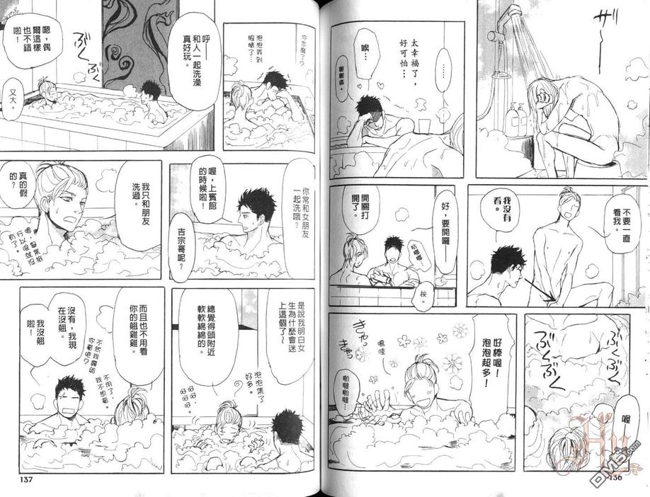 《黑毛猪与爱情的奴隶》漫画最新章节 第1卷 免费下拉式在线观看章节第【71】张图片