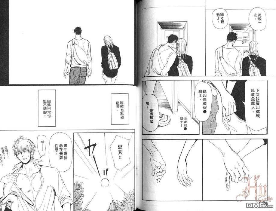 《黑毛猪与爱情的奴隶》漫画最新章节 第1卷 免费下拉式在线观看章节第【75】张图片