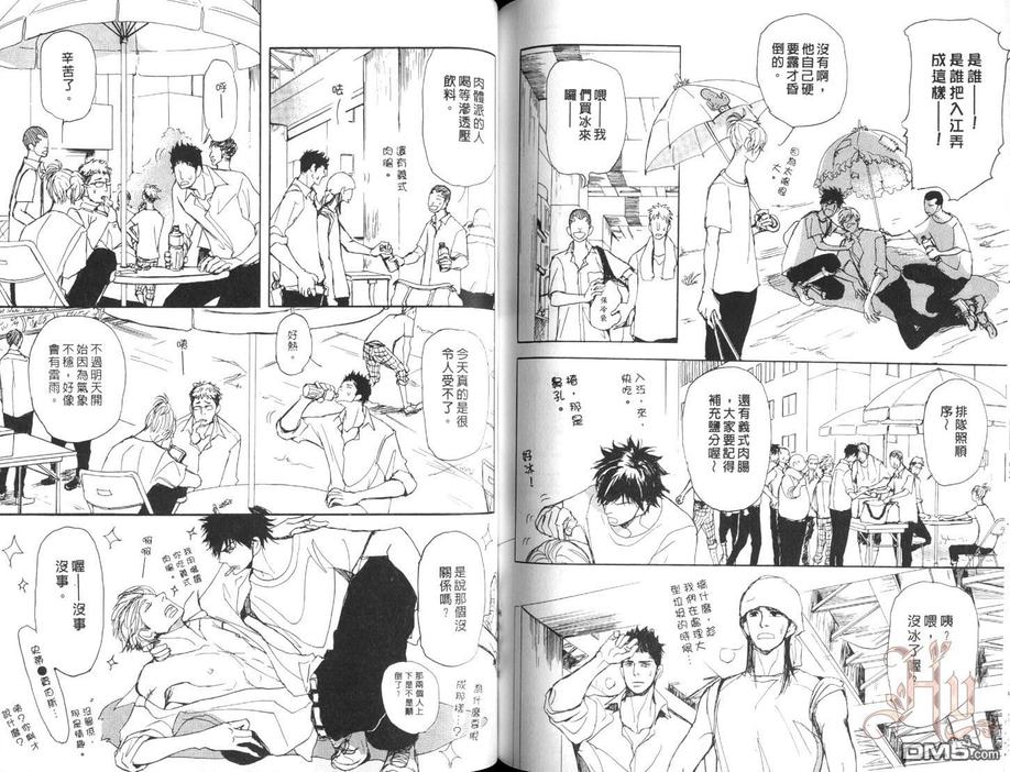 《黑毛猪与爱情的奴隶》漫画最新章节 第1卷 免费下拉式在线观看章节第【76】张图片