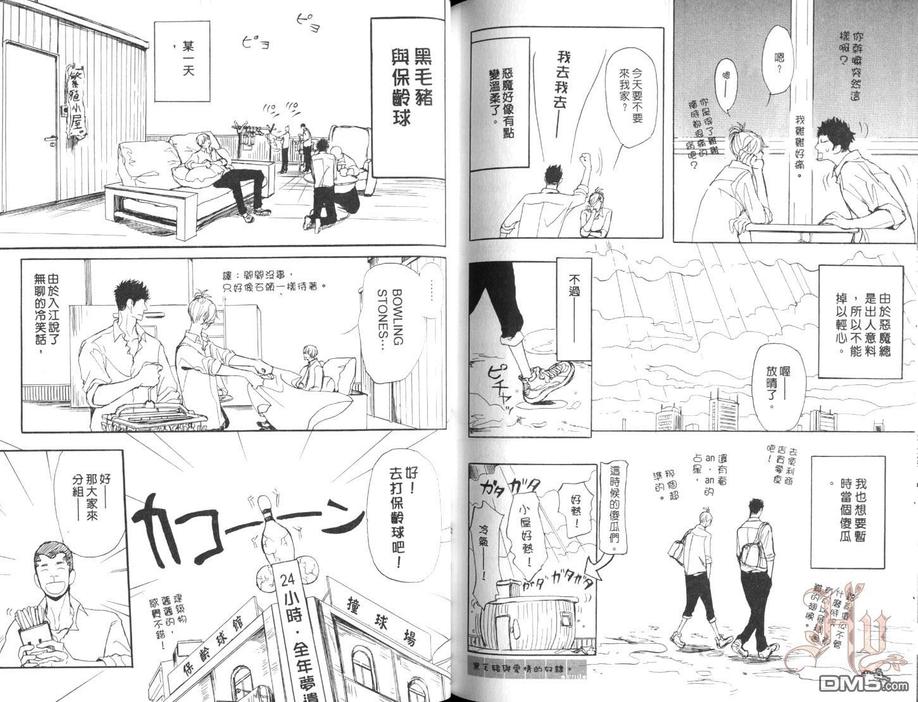 《黑毛猪与爱情的奴隶》漫画最新章节 第1卷 免费下拉式在线观看章节第【84】张图片