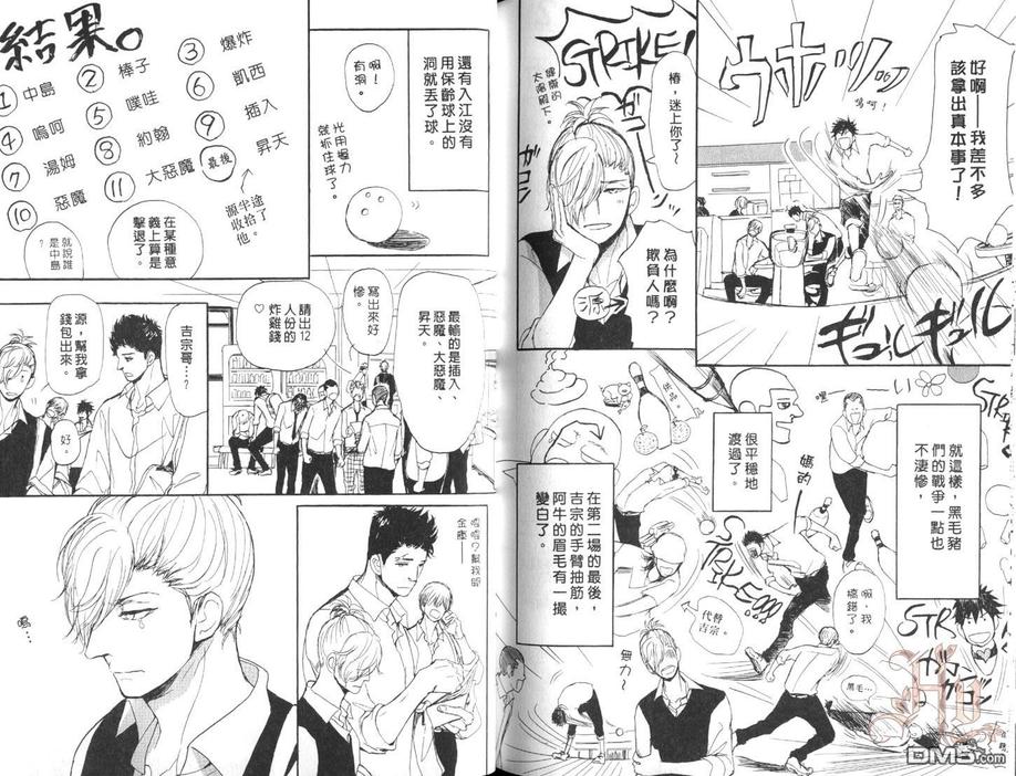 《黑毛猪与爱情的奴隶》漫画最新章节 第1卷 免费下拉式在线观看章节第【88】张图片