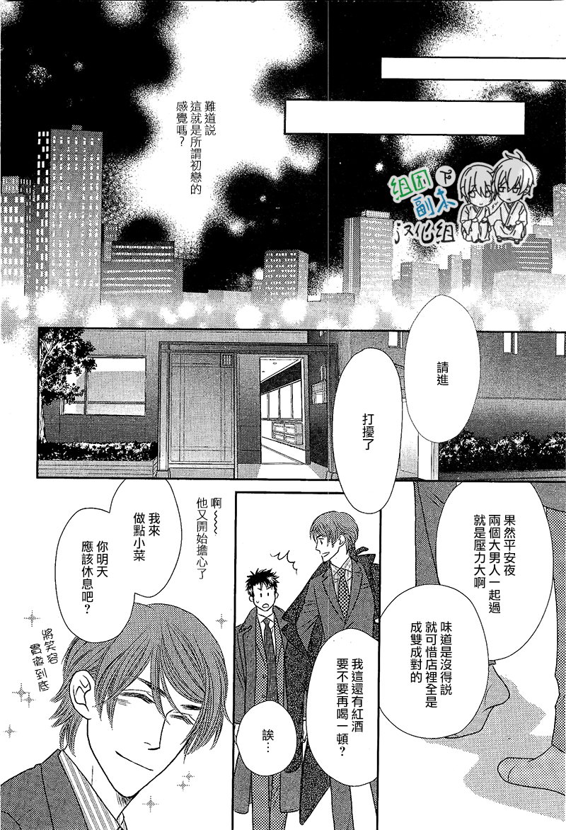 《微笑的羊与哭泣的狼》漫画最新章节 第2话 免费下拉式在线观看章节第【19】张图片