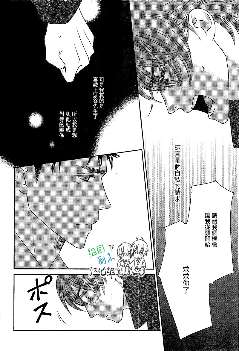 《微笑的羊与哭泣的狼》漫画最新章节 第2话 免费下拉式在线观看章节第【29】张图片