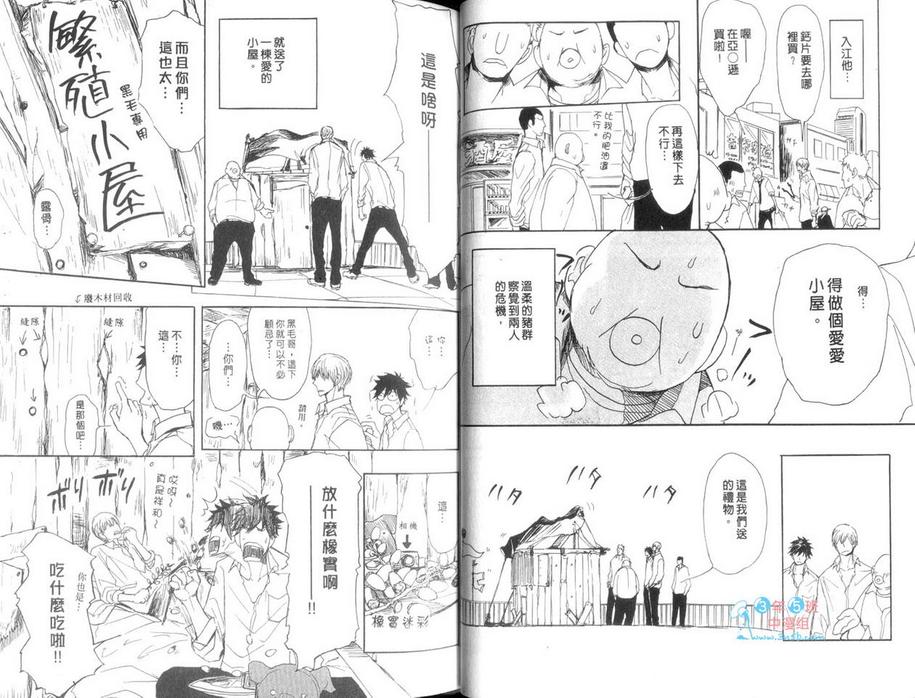 《黑毛猪与椿之恋》漫画最新章节 第1卷 免费下拉式在线观看章节第【21】张图片