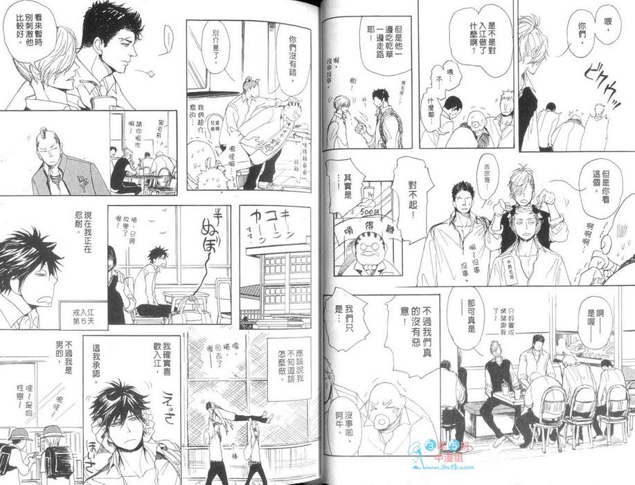 《黑毛猪与椿之恋》漫画最新章节 第1卷 免费下拉式在线观看章节第【23】张图片