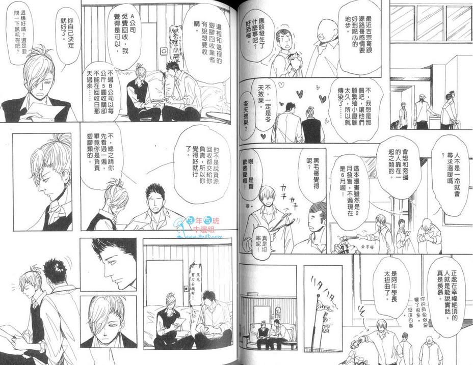 《黑毛猪与椿之恋》漫画最新章节 第1卷 免费下拉式在线观看章节第【44】张图片