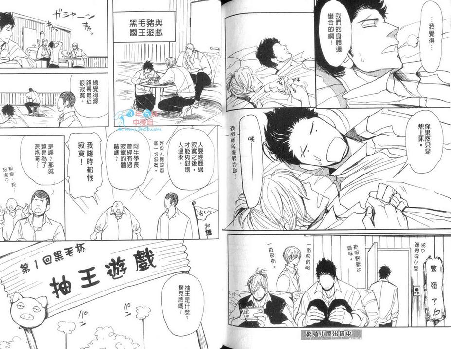 《黑毛猪与椿之恋》漫画最新章节 第1卷 免费下拉式在线观看章节第【85】张图片