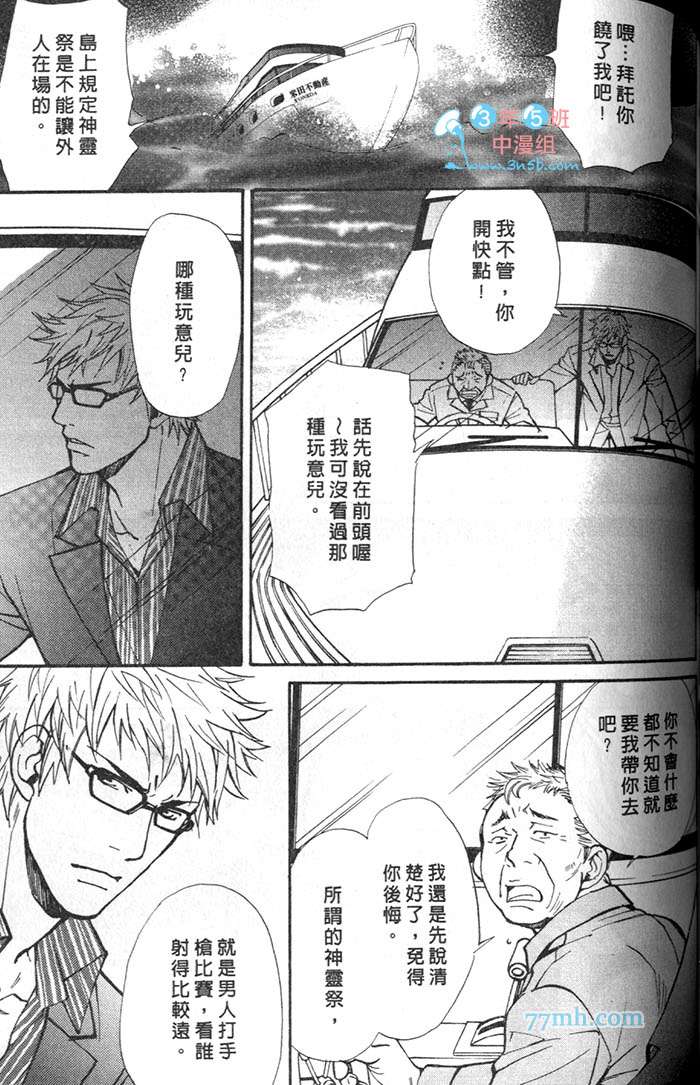 《月下的牢笼》漫画最新章节 第1卷 免费下拉式在线观看章节第【101】张图片